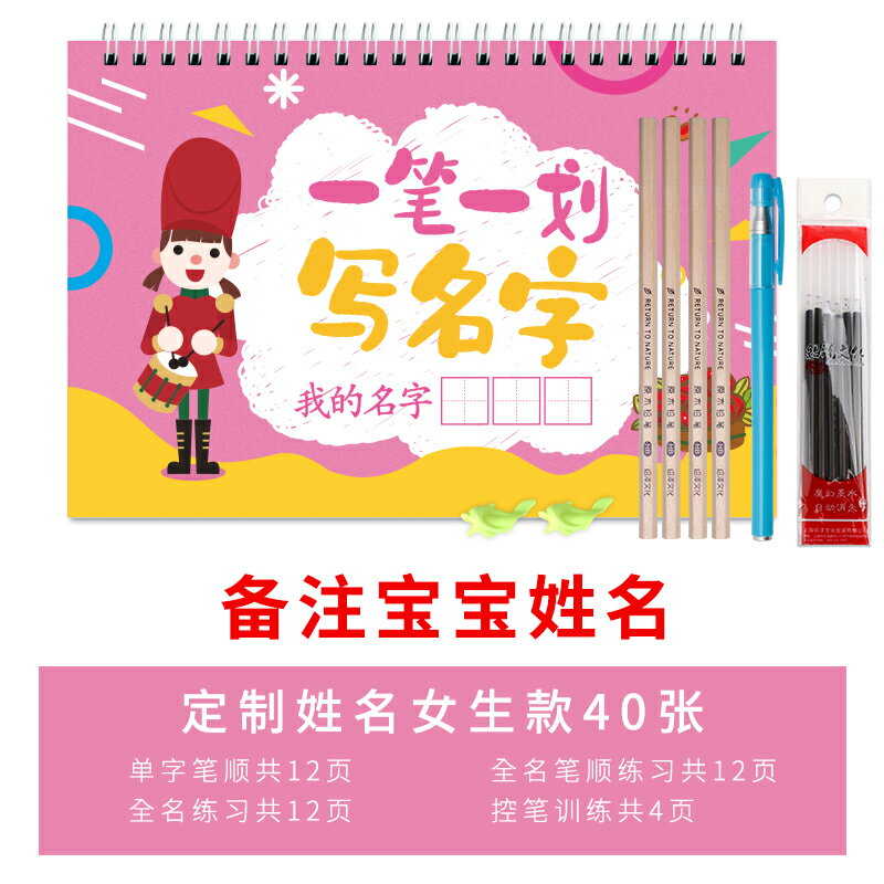 姓名貼 幼兒園姓名貼定製訂做練字帖練習本寶寶名字帖寫字兒童描紅本臨摹 【CM9280】