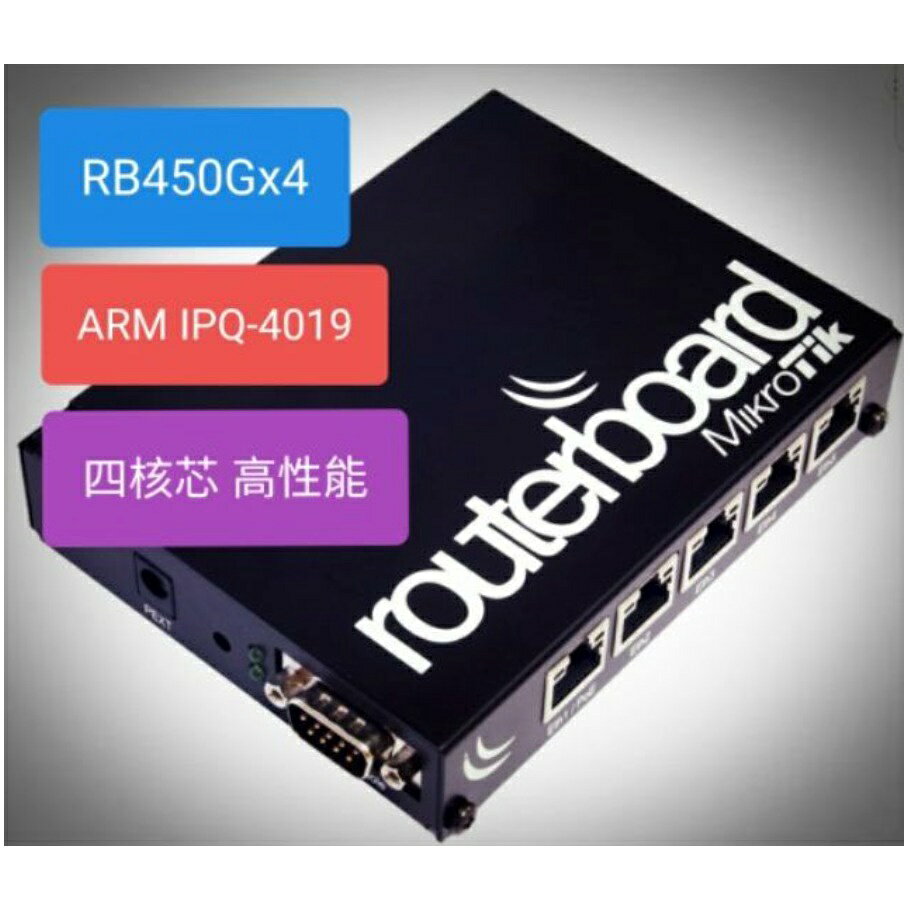 MikroTik RB450Gx4 最新四核心路由器，效能超強 臺灣公司貨