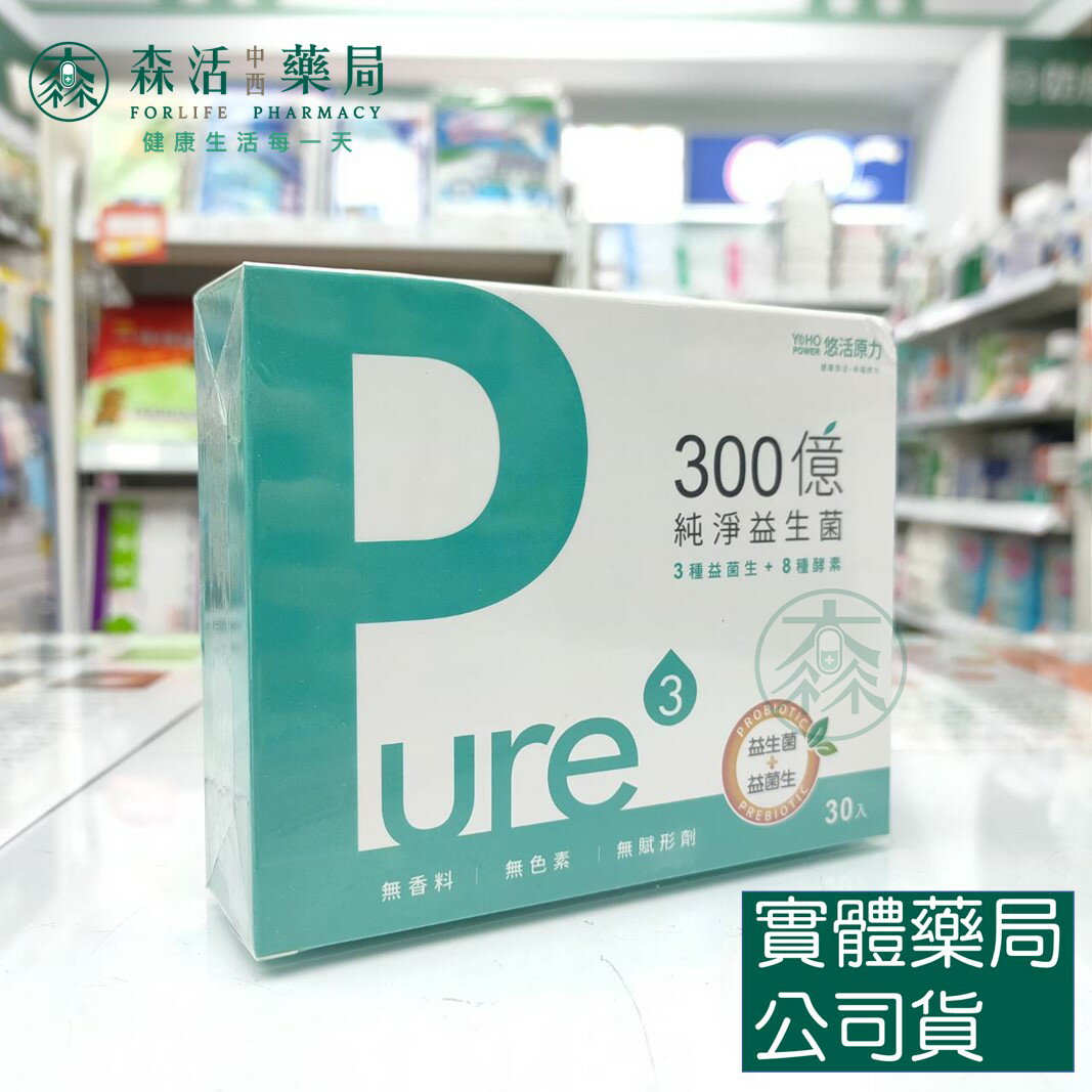 藥局現貨_[悠活原力] 300億純淨益生菌（30條/盒）