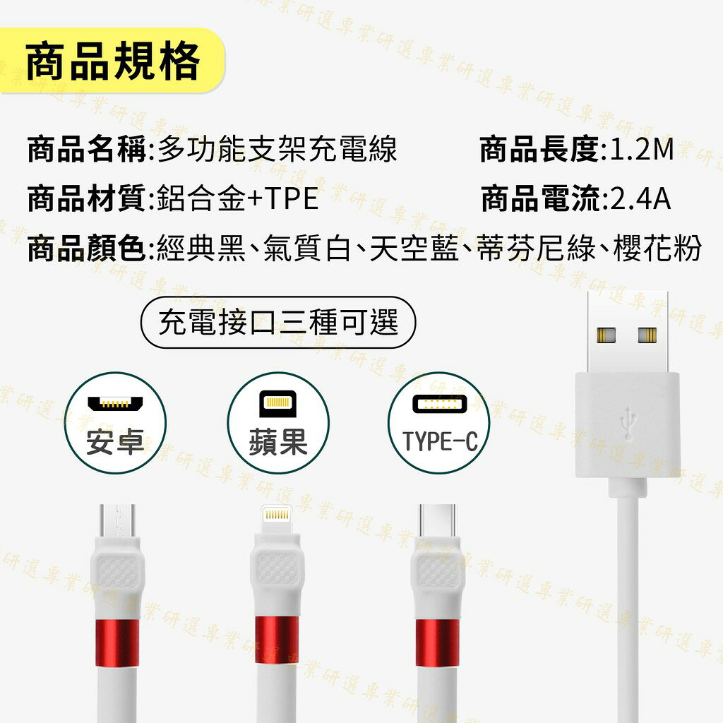 【台灣現貨  】充電線 快充線 手機支架 2.4A 蘋果 安卓 TYPE-C 長度1.2M 經典15款任選 4