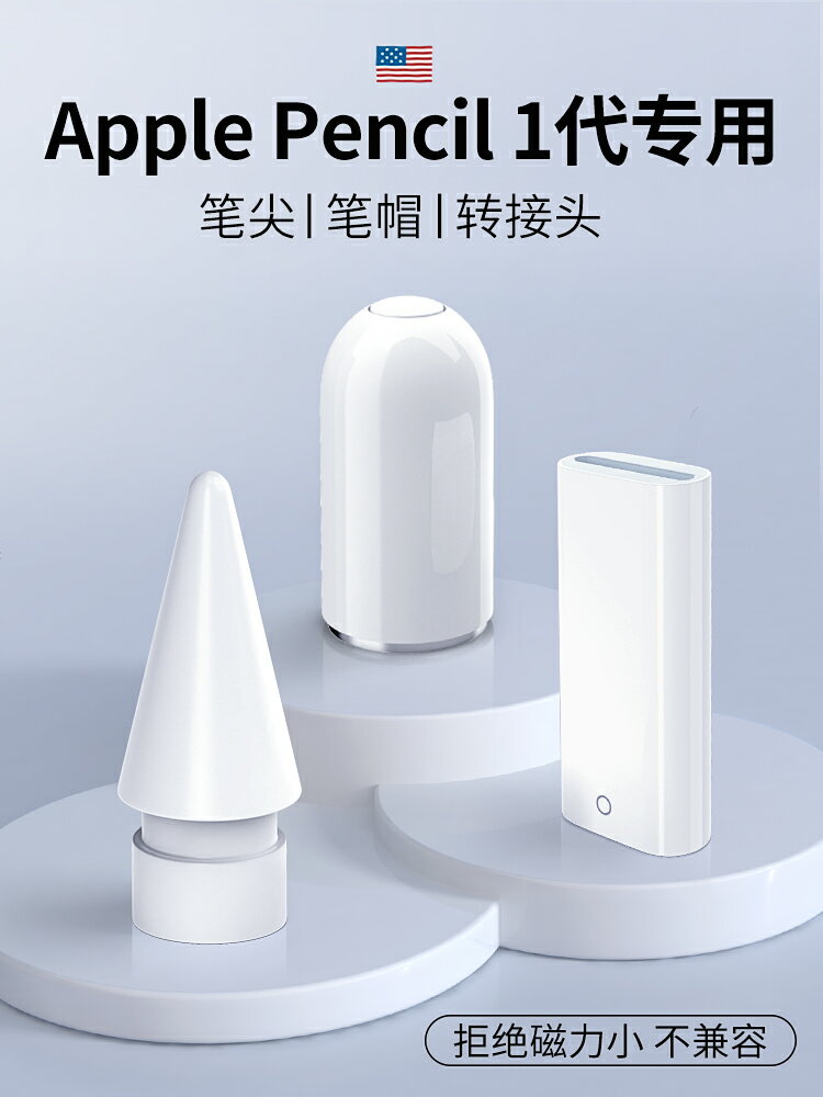 applepencil筆帽ipadpencil充電轉接頭適用蘋果筆頭ipad一代ipencil平板轉換器頭保護筆尖apple pencil筆蓋