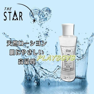 STAR．日式天然純淨潤滑液(140ml)-潤滑液 情趣用品 成人 滋潤