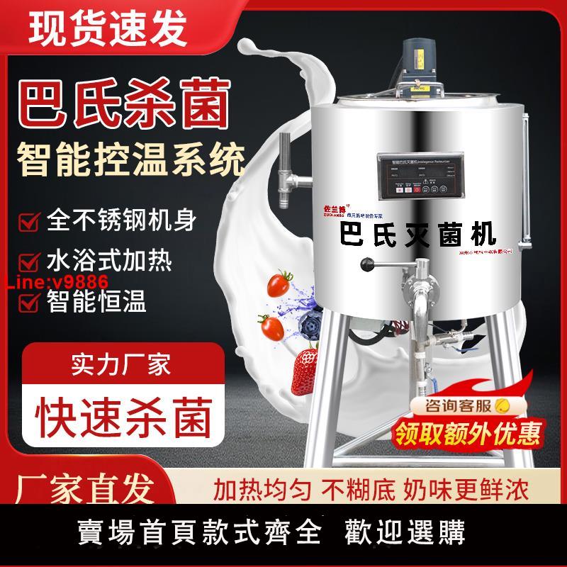 【臺灣公司 超低價】巴氏滅菌機巴氏消毒機殺菌機全自動裝置牛奶吧鮮奶裝置商用一體機