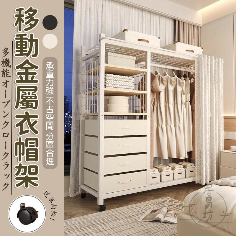 【宅配免運】開放式衣架 金屬組合衣櫃 移動落地衣架 家用衣帽架 落地掛衣架 臥室開放衣櫃 步入式衣帽架 帶輪衣櫃 XRH