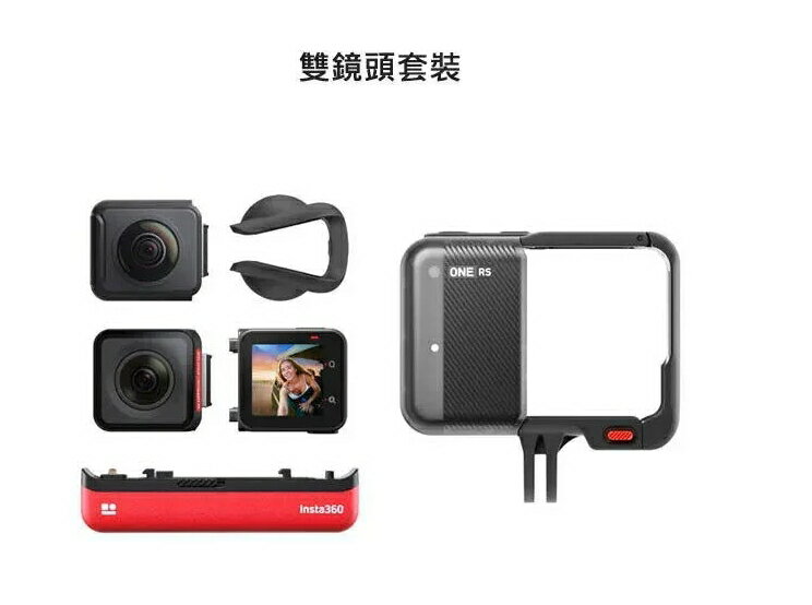 點數10%回饋】【中壢NOVA-水世界】Insta360 ONE RS 運動攝影機4K鏡頭