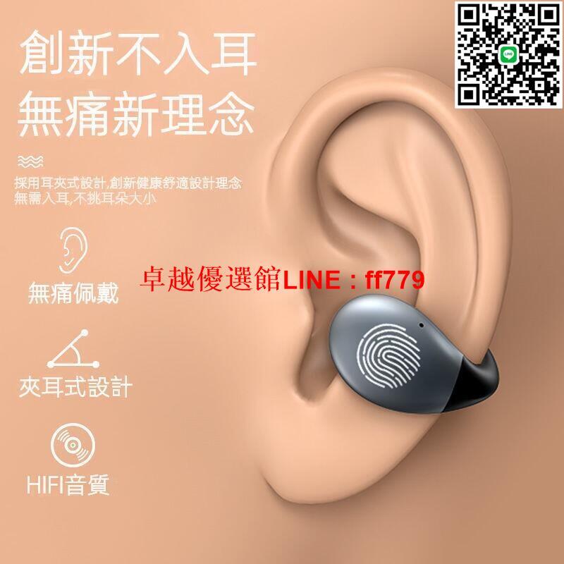 【卓越優選館】久戴不痛不入耳骨傳導藍牙耳機迷你高音質運動適用於小米華為OPPO