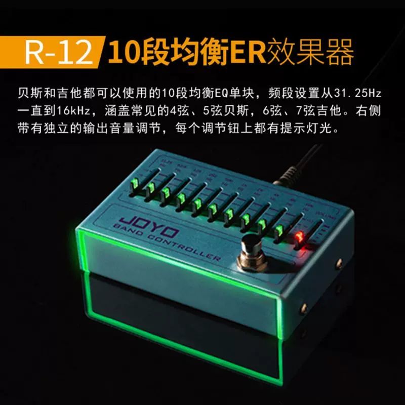 【台灣公司 可打統編】JOYO卓樂R12十段均衡BAND CONTROLLER電吉他電貝斯單塊效果器R-12 | 逸選生活 | 樂天市場Rakuten