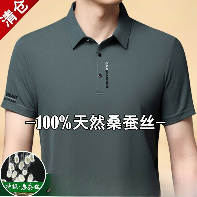 夏季冰絲POLO衫男|大尺碼40-100公斤男裝上衣|夏季翻領桑蠶絲抗皺寬鬆POLO半袖高檔男士冰絲T恤