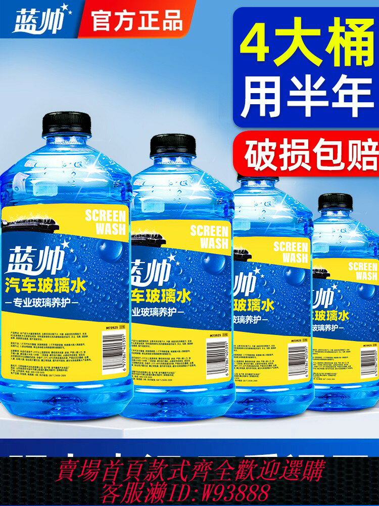 {臺灣公司貨 可打統編}藍帥汽車玻璃水強力去汙去油膜車用蟲膠乙醇濃縮液雨刮器四季通用