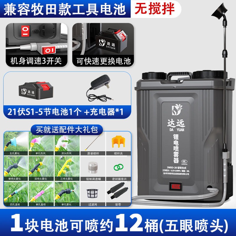臺中現貨【20L電動噴霧器】21V鋰電 攪拌噴霧器 農用背負式 20L 容量電動打藥機 農藥機 消毒機 菜園 果園噴霧機 霧化器