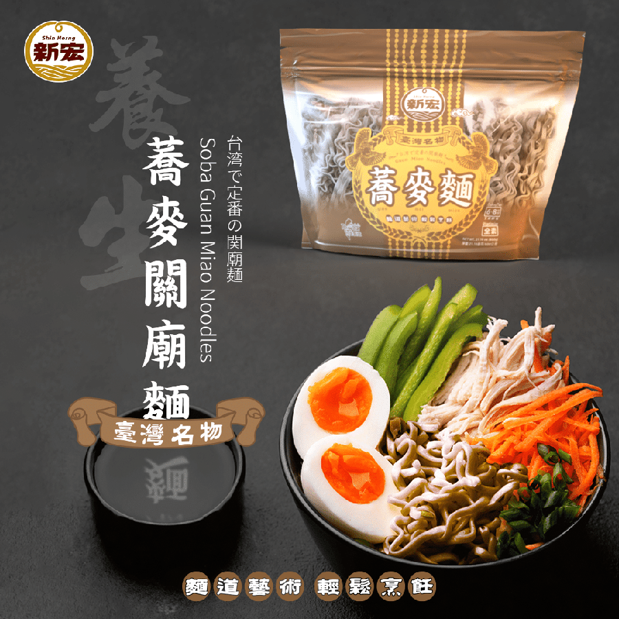 傳承一甲子製麵功夫  臺灣名物-蕎麥關廟麵600G(全素)