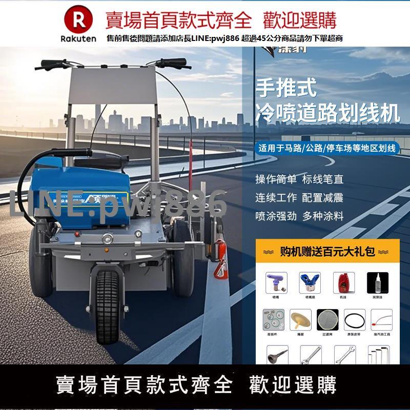 【高品質 超低價】塗豹冷噴電動劃線機手推式道路面公路標線機跑道停車位油漆畫線車