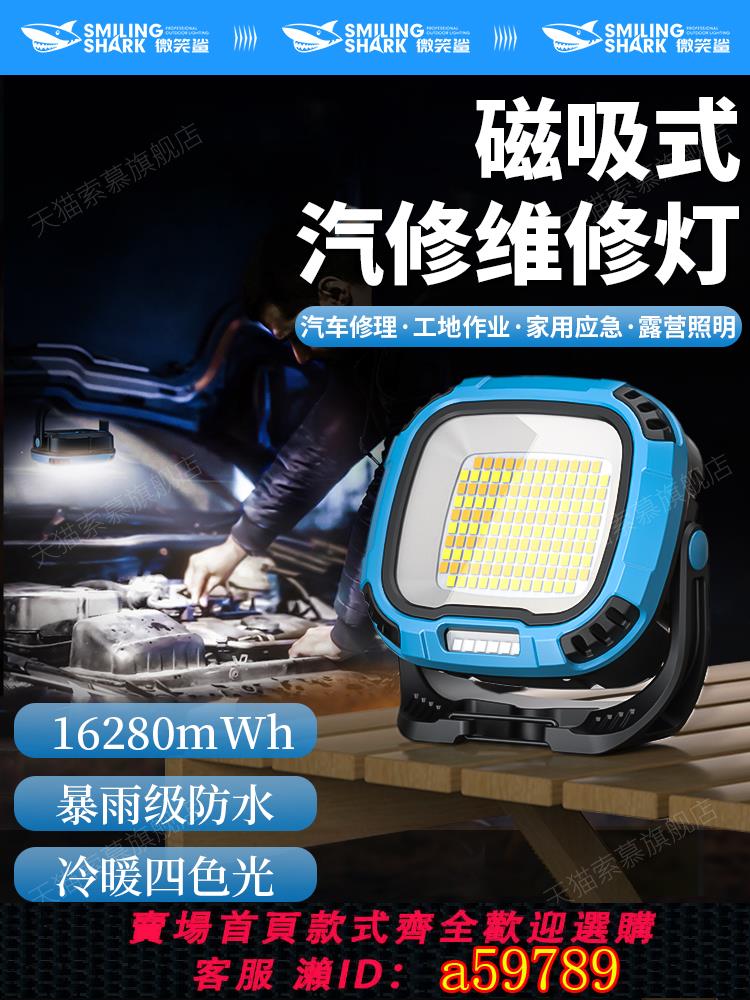 【臺灣公司 可打統編】超亮led工作燈磁吸強光充電長續航戶外修車專用大功率汽修維修燈