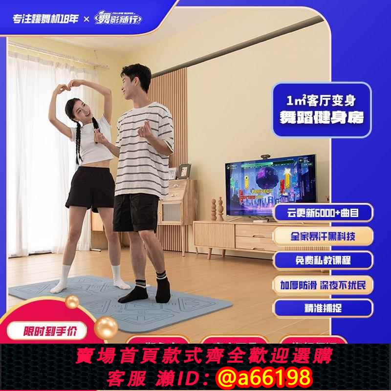 【臺灣公司 可開發票】舞影隨行家用跳舞機無線體感遊戲AI健身運動跳舞毯瘦全身