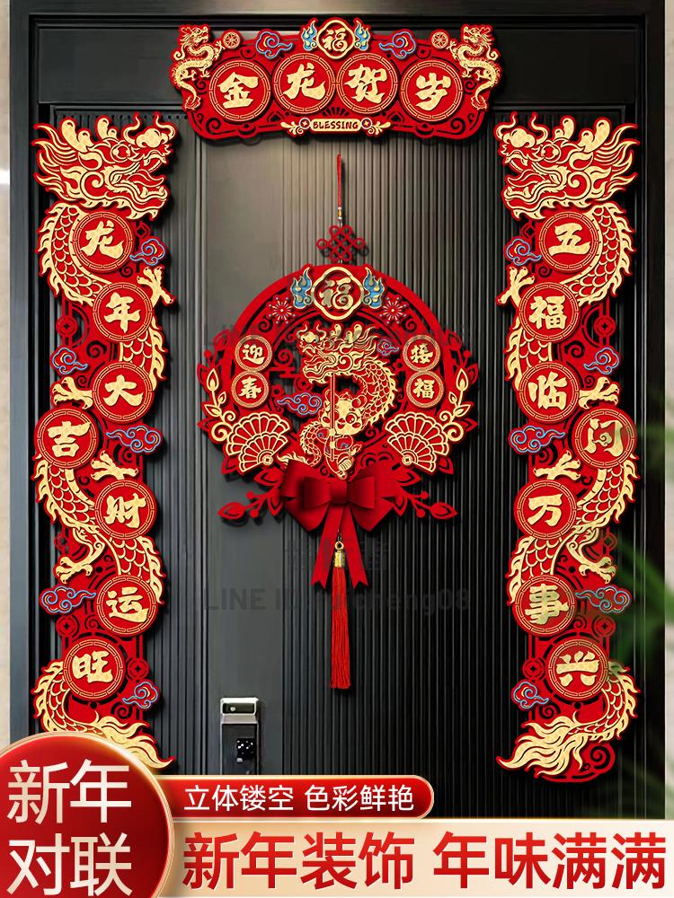 磁吸春聯2024新款龍年新年對聯春節過年家用福字大門貼裝飾佈置品【步行者戶外生活館】