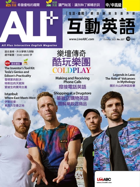 【電子書】ALL+互動英語2023年10月號 0
