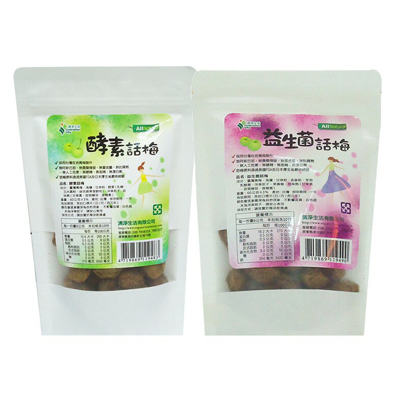 清淨生活-酵素話梅/益生菌話梅- 野菜村有機生活館| Rakuten樂天市場