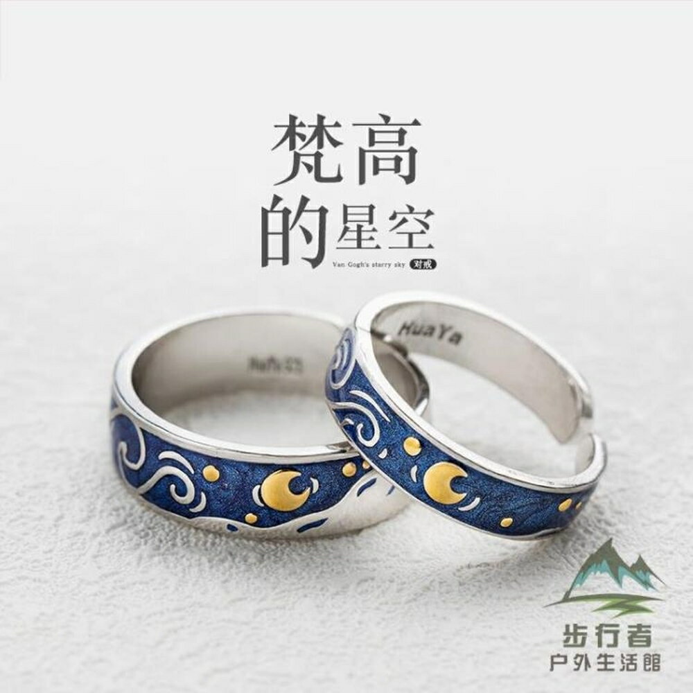 梵高星空戒指情侶純銀尾戒個性日韓七夕對戒