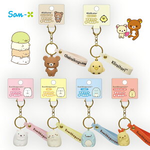 角色造型鑰匙圈-拉拉熊 Rilakkuma 角落生物 sumikko gurashi san-x 日本進口正版授權