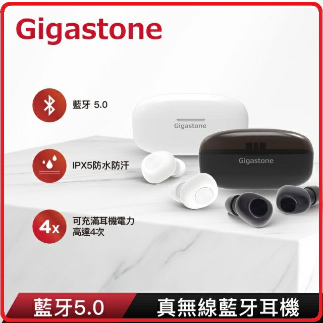 GIGASTONE T1 黑/白 兩款 True Wireless 防水藍牙5.0真無線耳機
