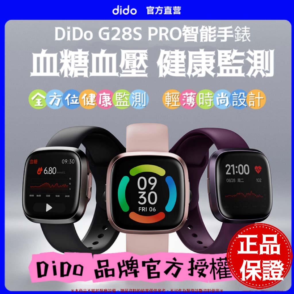 頂配 Dido G28SPRO智能手錶 血糖手錶 血氧血壓監測 健康手錶 體溫測量 防水手錶 深度睡眠監測