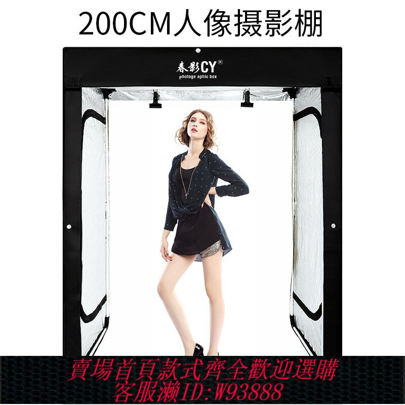 {臺灣公司貨 可打統編}大型春影攝影棚簡易套裝服裝人像證件照背景拍照箱衣服白底圖拍攝道具直播裝置全套淘寶產品電商靜物柔光燈箱