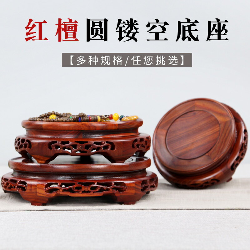紅木底座工藝品擺件底座實木圓形花盆花瓶奇石頭盆景魚缸佛像底座
