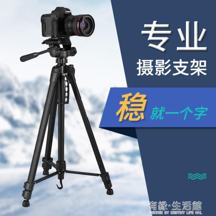 攝影機支架 三腳架3560佳能索尼康微單眼相機松下JVC攝像機1.7米專業支架 【年終特惠】
