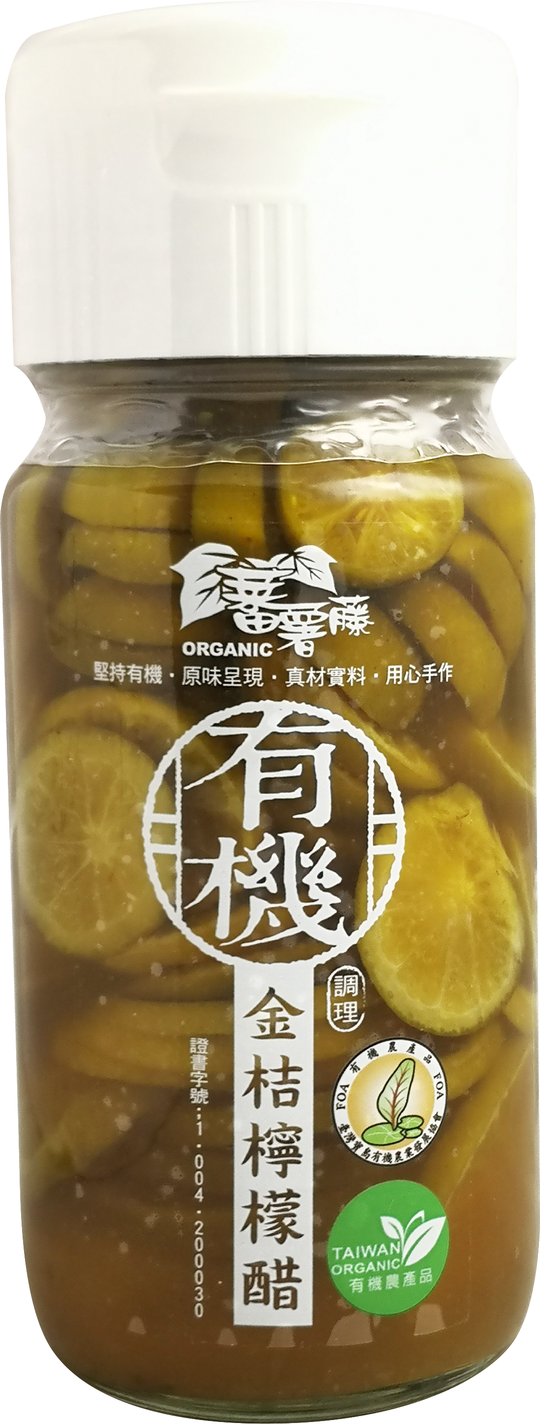 有機金棗醋