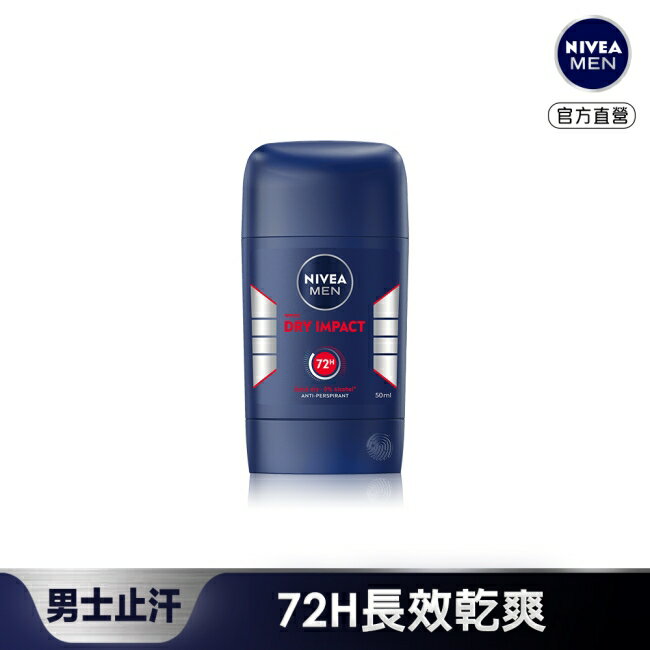 妮維雅男士止汗爽身乳膏 Pro升級版-乾適活力50ml