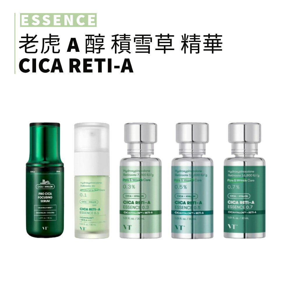 VT COSMETICS｜老虎A醇 積雪草精華 酒精精華 A醇 玻尿酸 緊致 舒緩 保溼 滋潤肌膚｜smnida美妝｜