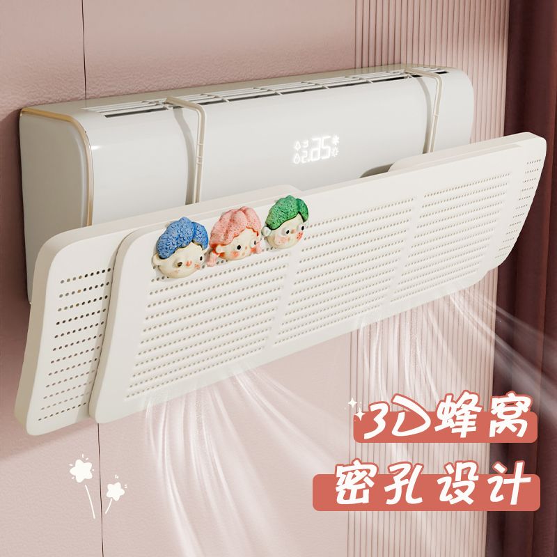 空調擋風板遮風板防直吹冷氣出風口檔板遮導風罩壁掛式通用可伸縮
