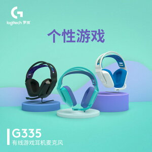 羅技G335游戲電競耳機頭戴式有線電腦耳麥帶麥立體聲LOL吃雞電腦425