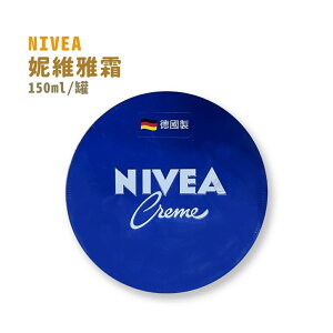 妮維雅-NIVEA 霜 150ml/罐*小柚子
