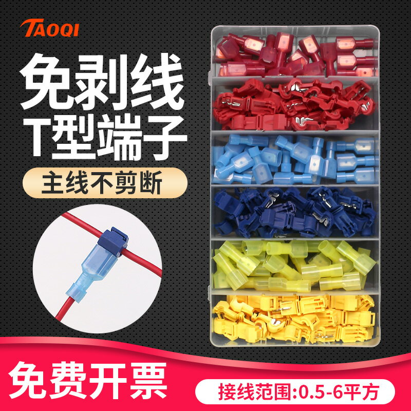 T型免破接線端子電線連接器對接快接頭夾子燈具並線無損分線器