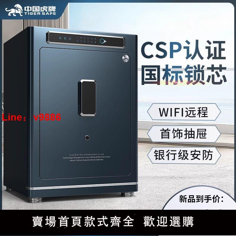 【台灣公司可開發票】虎牌CSP保險柜家用小型辦公全鋼防盜密碼辦公室3C智能指紋保險箱