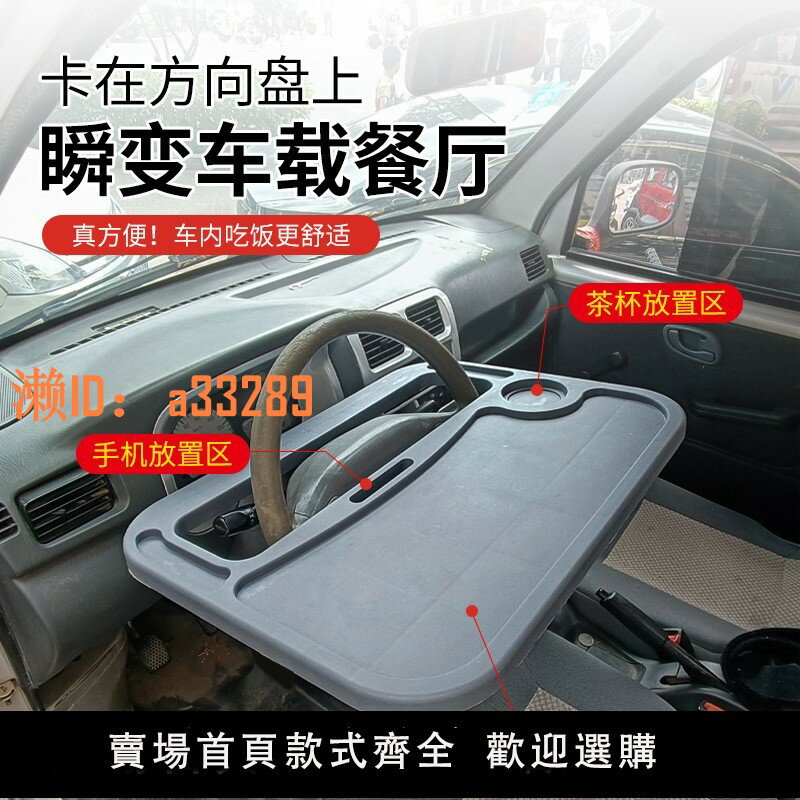 【可開發票】貨車方向盤小桌子專用車載餐桌汽車輕卡車用多功能餐桌板休息支架
