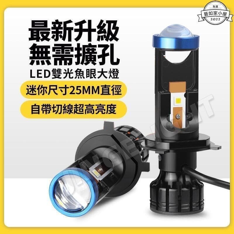 （爆款熱賣）（國際精品）【免運】山葉勁戰 RS neo JOG 勁豪 JOG FS SMAX 魚眼直上 H4 H17 HS1 LED大燈