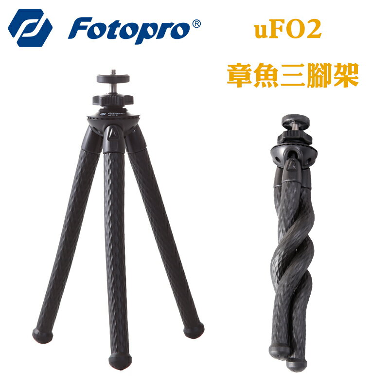 ◎相機專家◎ 免運費 Fotopro UFO2 章魚腳 三腳架 附手機夾 gopro座 百變腳 腳架 GP1 湧蓮公司貨