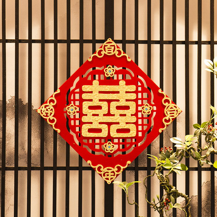 結婚用品創意大喜字婚房裝飾婚慶婚禮佈置客廳臥室大門紅喜字門貼