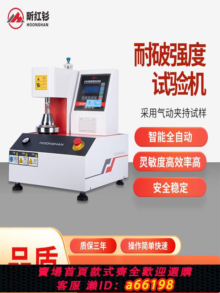 【臺灣公司 可開發票】紙板全自動破裂強度試驗機紙張耐破紙箱邊壓環壓爆破測試儀