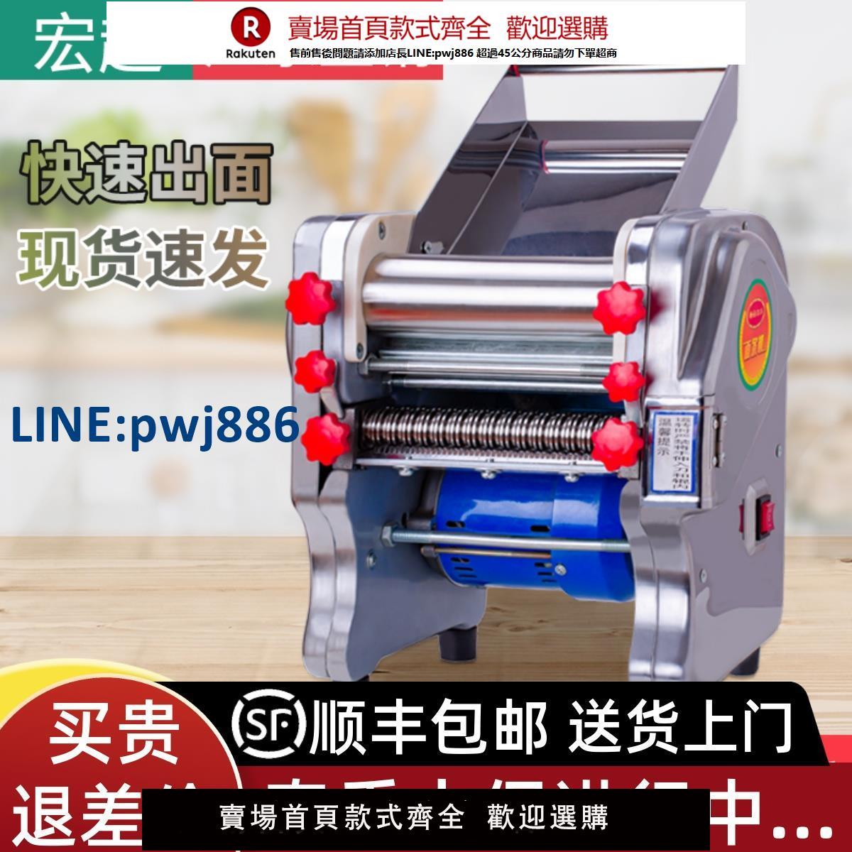 【臺灣公司 品質保證】宏超不銹鋼電動面條機壓面機家用小型商用多功能全自動搟面一體機【注意！下單滿299出貨】