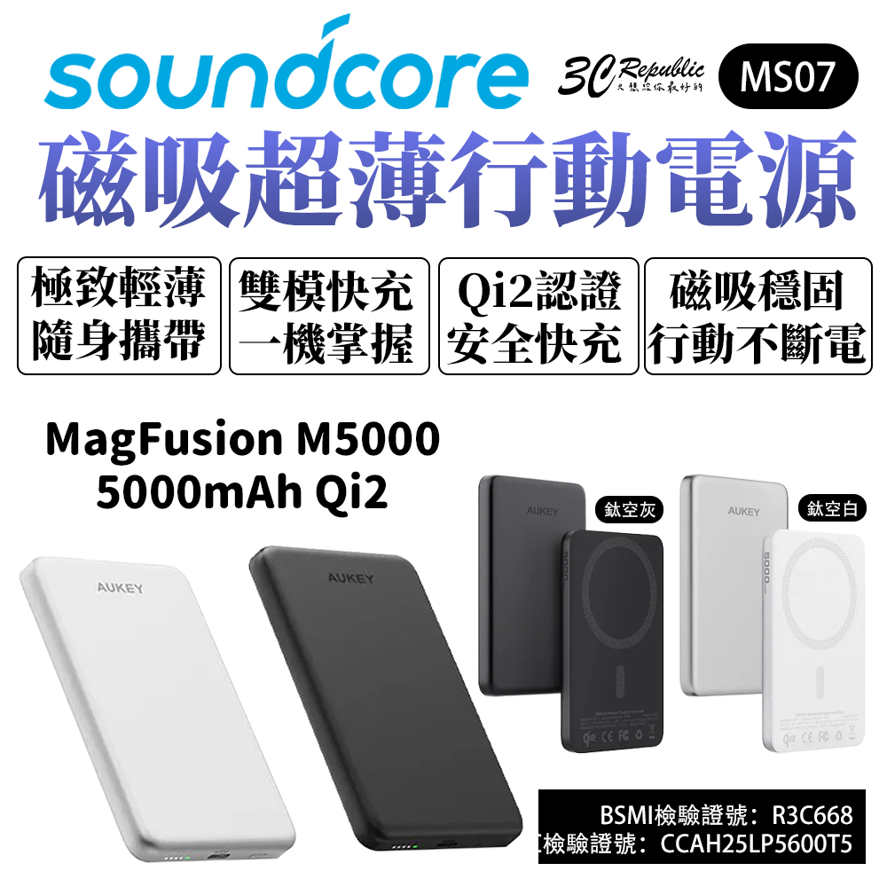 AUKEY M5000 Qi2 磁吸行動電源 5000mAh｜MS07 輕薄便攜 快充電力 適用 iPhone 17/16/15