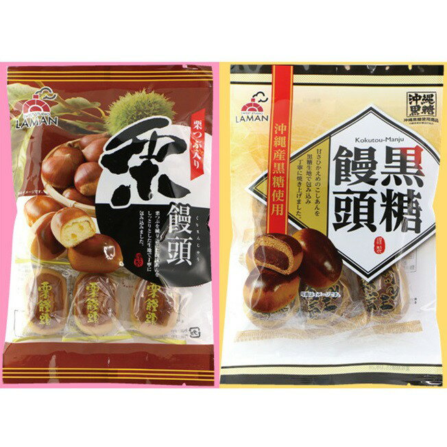【江戶物語】 LAMAN 拉曼 栗子饅頭 黑糖饅頭 栗饅頭 個別包裝 和菓子 日式點心 半生果子 日本進口