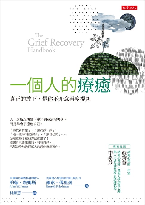 【電子書】一個人的療癒