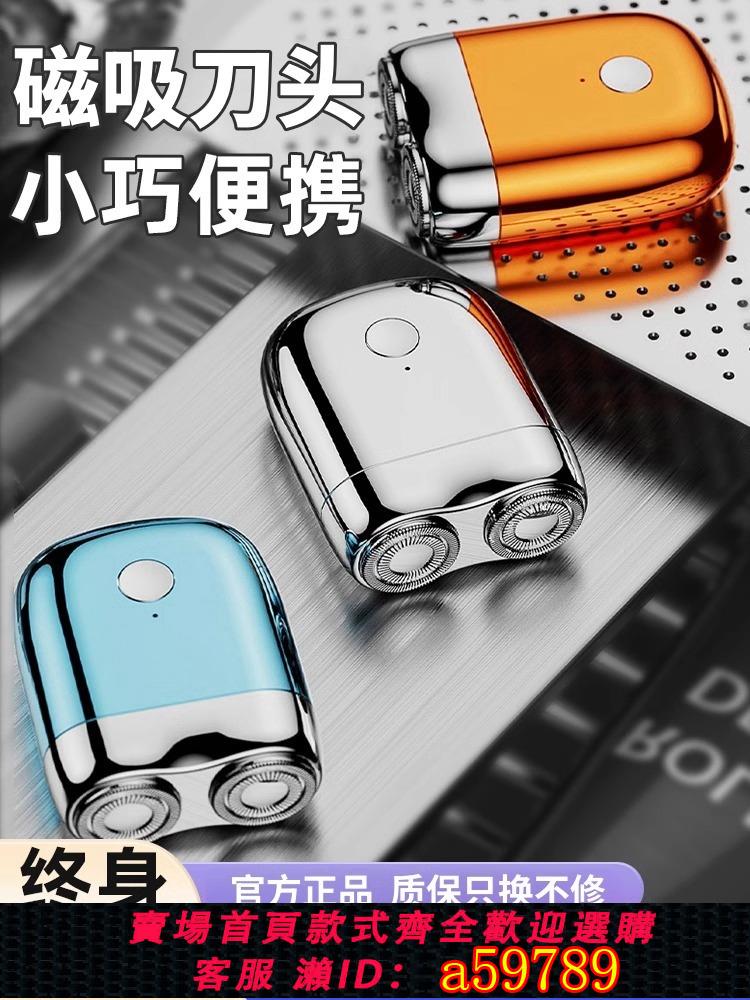 【臺灣公司 可打統編】剃須刀電動便攜式男士2024款刮鬍刀水洗迷你剃胡刀生日送男友禮物