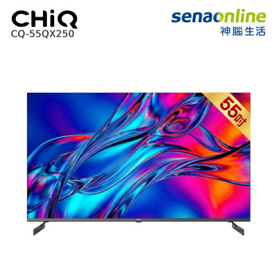 CHiQ啟客 55型QLED google TV智慧聯網液晶顯示器 CQ-55QX250 55吋安卓電視Google TV【玉山信用卡+APP下單最高9%回饋★領券再折】