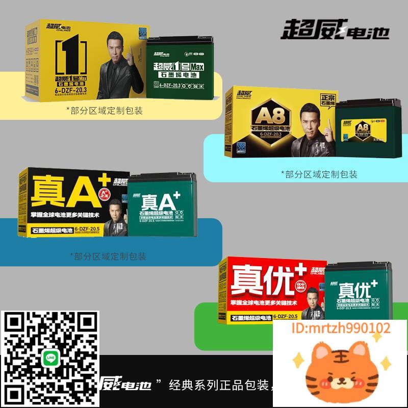超威電池天鉛酸60V21A48V23A58AH96V20A100A電動車電瓶車能蓄電池-杏奈生活舘