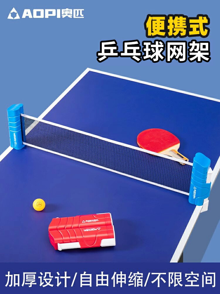 乒乓球網架通用乒乓球網加厚便攜式伸縮含網室外乒乓球桌網架