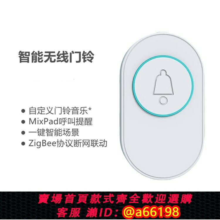 【臺灣公司 可開發票】適用歐瑞博綠米智慧門鈴無線家用室外防水門鈴遙控電子老人呼叫器
